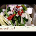ピクルス♡ 〜野菜の保存食